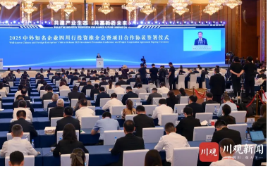 蔣錫培出席2025中外知名企業(yè)四川行